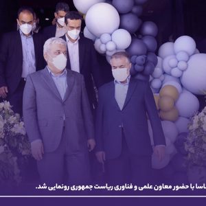 قابلیت های جدید فراشناسا با حضور معاون علمی و فناوری ریاست جمهوری رونمایی شد.