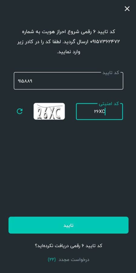 درج شماره موبایل برای احراز هویت سجام