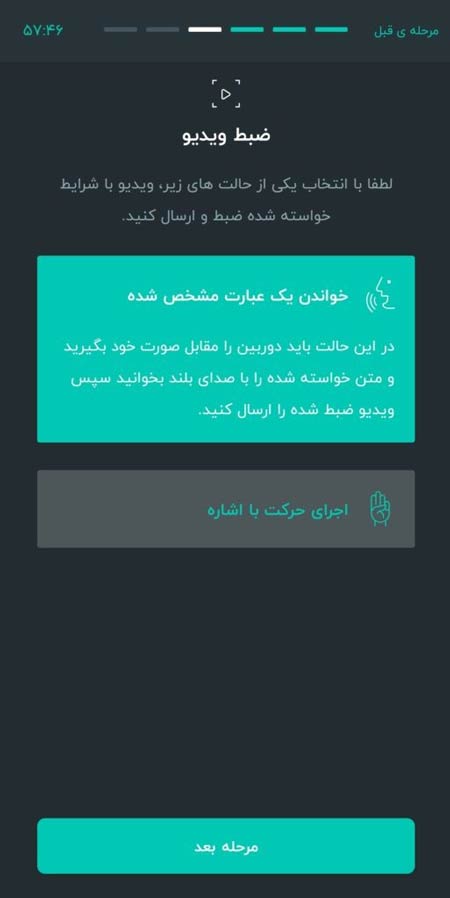 ضبط ویدئوی احراز هویت سجام