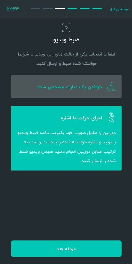 شرایط ویدئوی احراز هویت سجام
