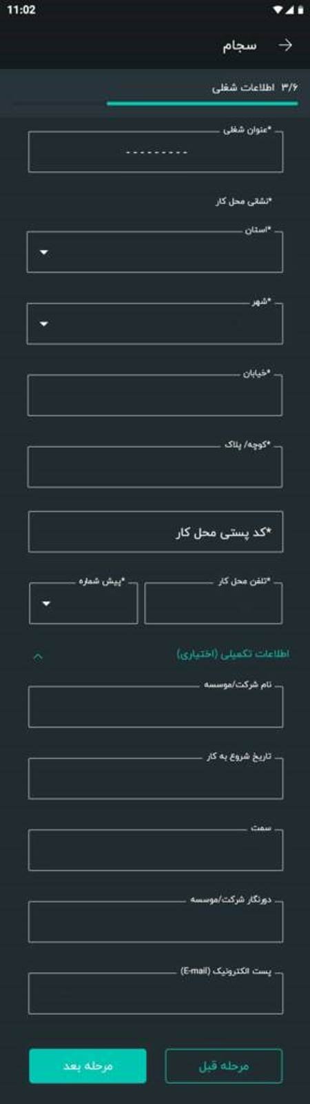 درج اطلاعات شغلی در سجام