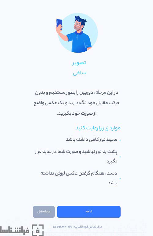احراز هویت ثنا با گوشی