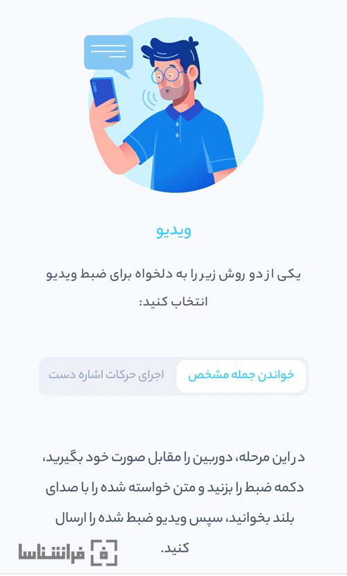احراز هویت ثنا با گوشی