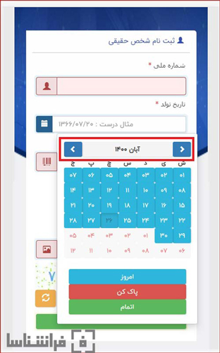 نوشتن اطلاعات هویتی در سامانه ثبت ثنا با گوشی