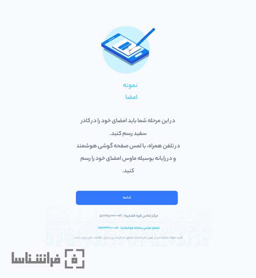 احراز هویت ثنا با گوشی