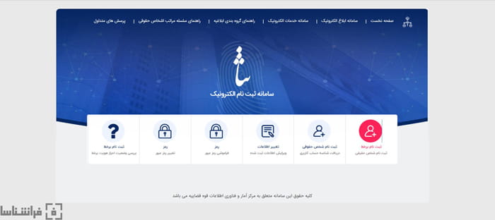 مراحل ثبت نام در سامانه ابلاغ