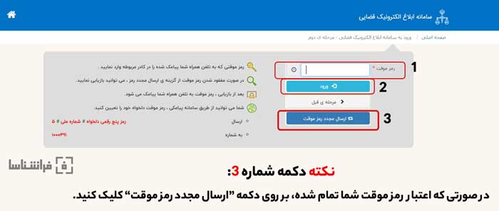 مشاهدە ابلاغیه با کد ملی