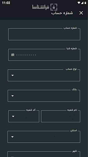 وارد کردن اطلاعات حساب بانکی در ثبت نام سجام با موبایل