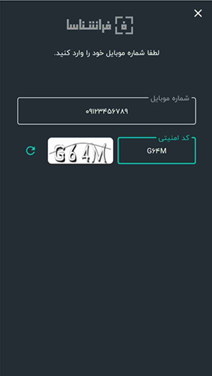وارد کردن کد امنیتی در احراز هویت سجام با گوشی