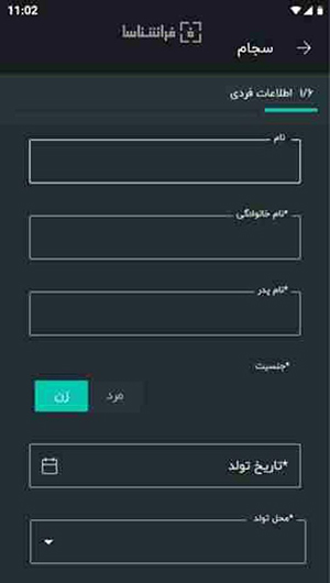 مرحله چهارم؛ ثبت اطلاعات فردی