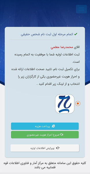 پرداخت پول احراز هویت ثنا