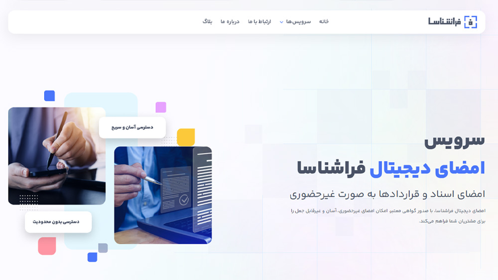 تصویر صفحه خدمت امضای دیجیتال فراشناسا در وبگاه رسمی این برند