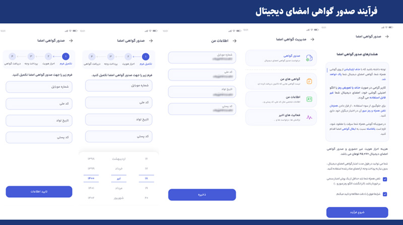 صدور گواهی امضای دیجیتال در نرم افزار امضا دیجیتال اندروید فراشناسا