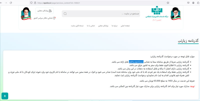 درخواست گذرنامه الکترونیکی از سایت egozar.epolice.ir