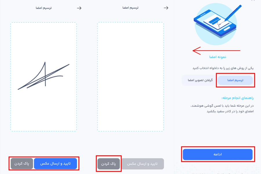 مراحل ترسیم امضا در احراز هویت بانک رسالت