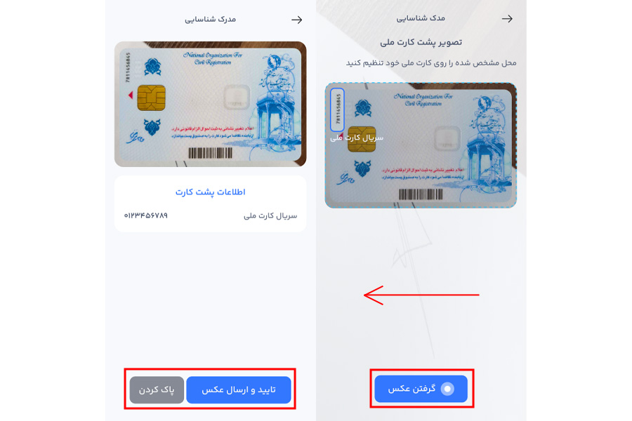 مراحل ثبت کارت ملی جدید