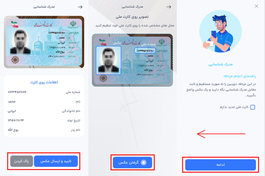 مراحل ثبت کارت ملی جدید برای احراز هویت بانک رسالت