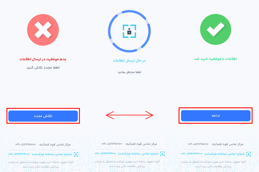 تکمیل احراز هویت بانک رسالت