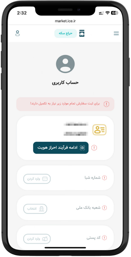 مرحله اول ورود به فرایند احراز هویت