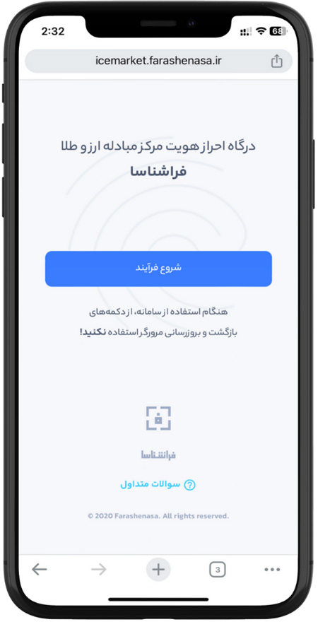 شروع فرایند احراز هویت در سامانه حراج سکه