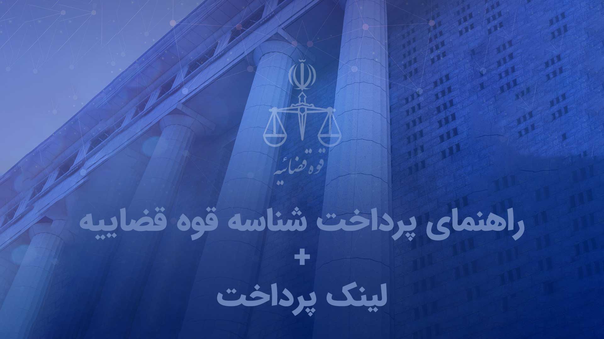 پرداخت هزینه ثبت نام ثنا با کارت بین‌المللی | راهنمای ایرانیان خارج از کشور