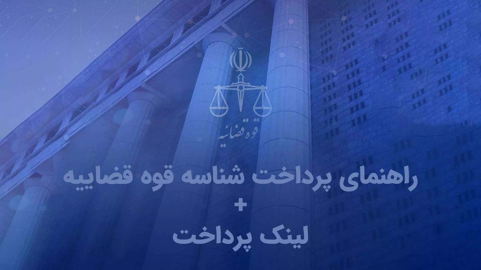 پرداخت هزینه ثبت نام ثنا با کارت بین‌المللی | راهنمای ایرانیان خارج از کشور